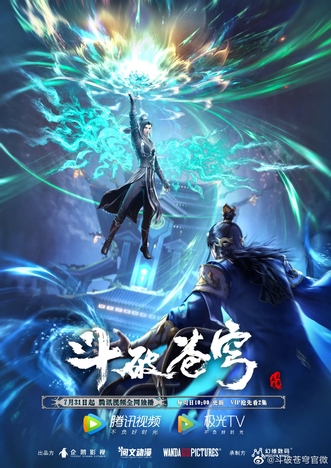 Battle Through the Heavens Season 5 ศึกรบทะลุสวรรค์ (ภาค5) ซับไทย