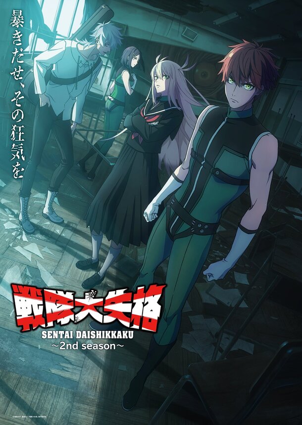 Go! Go! Loser Ranger! 2nd Season ขบวนการกำมะลอ ภาค 2 ซับไทย