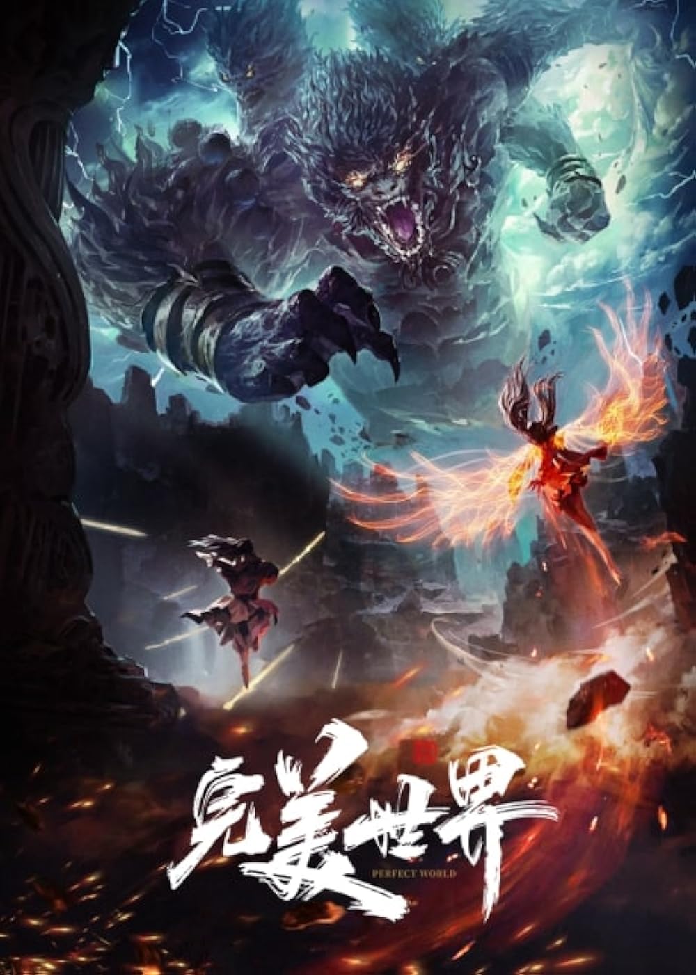 Perfect World (Wanmei Shijie) โลกอันสมบูรณ์แบบ พากย์ไทย