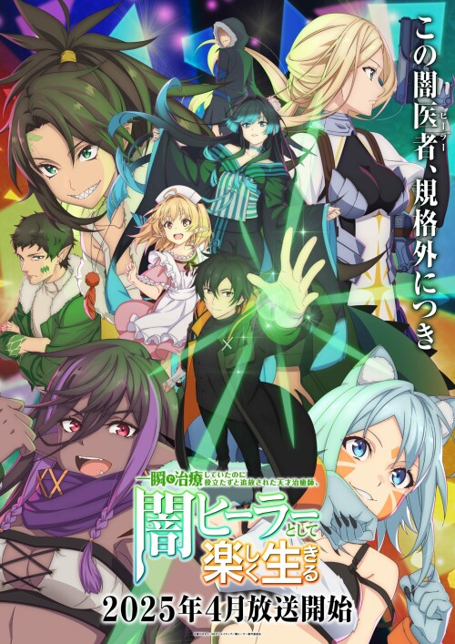Isshun de Chiryou shiteita no ni Yakudatazu to Tsuihousareta Tensai Chiyushi, Yami Healer to shite Tanoshiku Ikiru นักเยียวยาอัจฉริยะผู้ถูกไล่ออกจากปาร์ตี้ ขอสนุกกับชีวิตจากนี้ในฐานะหมอเถื่อน ซับไทย