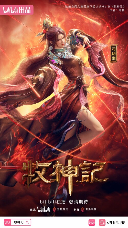 Mushen Ji Tales of Herding Gods ตำนานเทพกู้จักรวาล ซับไทย