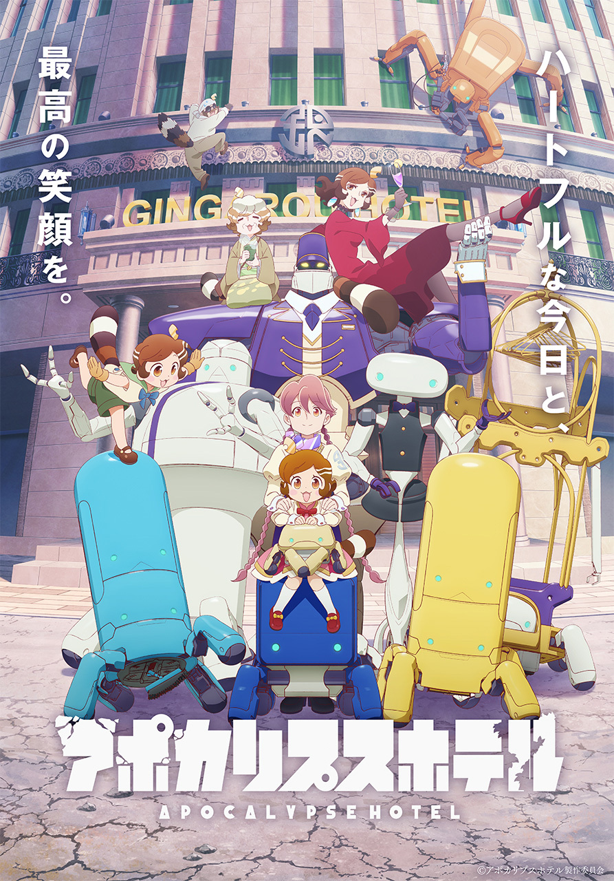 Apocalypse Hotel อะพอคคาลิปส์ โฮเต็ล ซับไทย