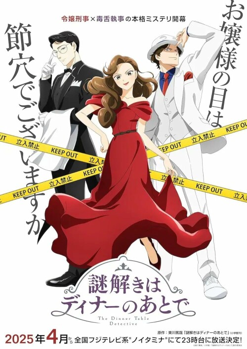 The Dinner Table Detective นักสืบหลังมื้อค่ำ ซับไทย