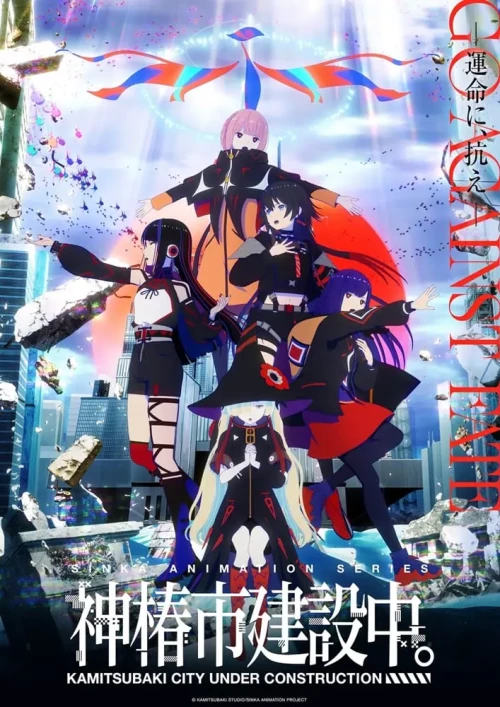 KAMITSUBAKI-shi Kensetsuchuu. เมืองคามิสึบากิที่กำลังอยู่ระหว่างการก่อสร้าง ซับไทย