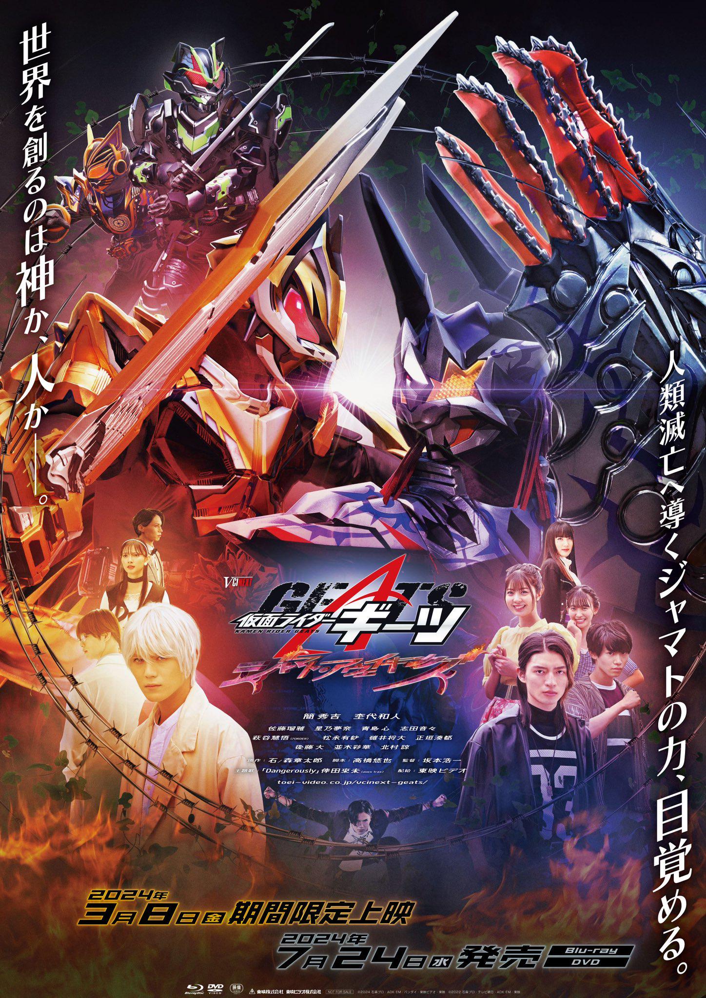 Kamen Rider Geats V-CINEXT - Jyamato Awaking มาสค์ไรเดอร์กีทส์ ซับไทย