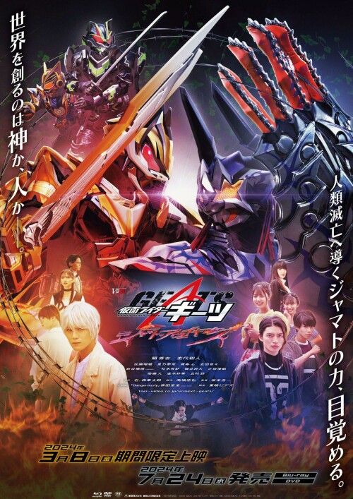 Kamen Rider Geats V-CINEXT - Jyamato Awaking มาสค์ไรเดอร์กีทส์ ซับไทย
