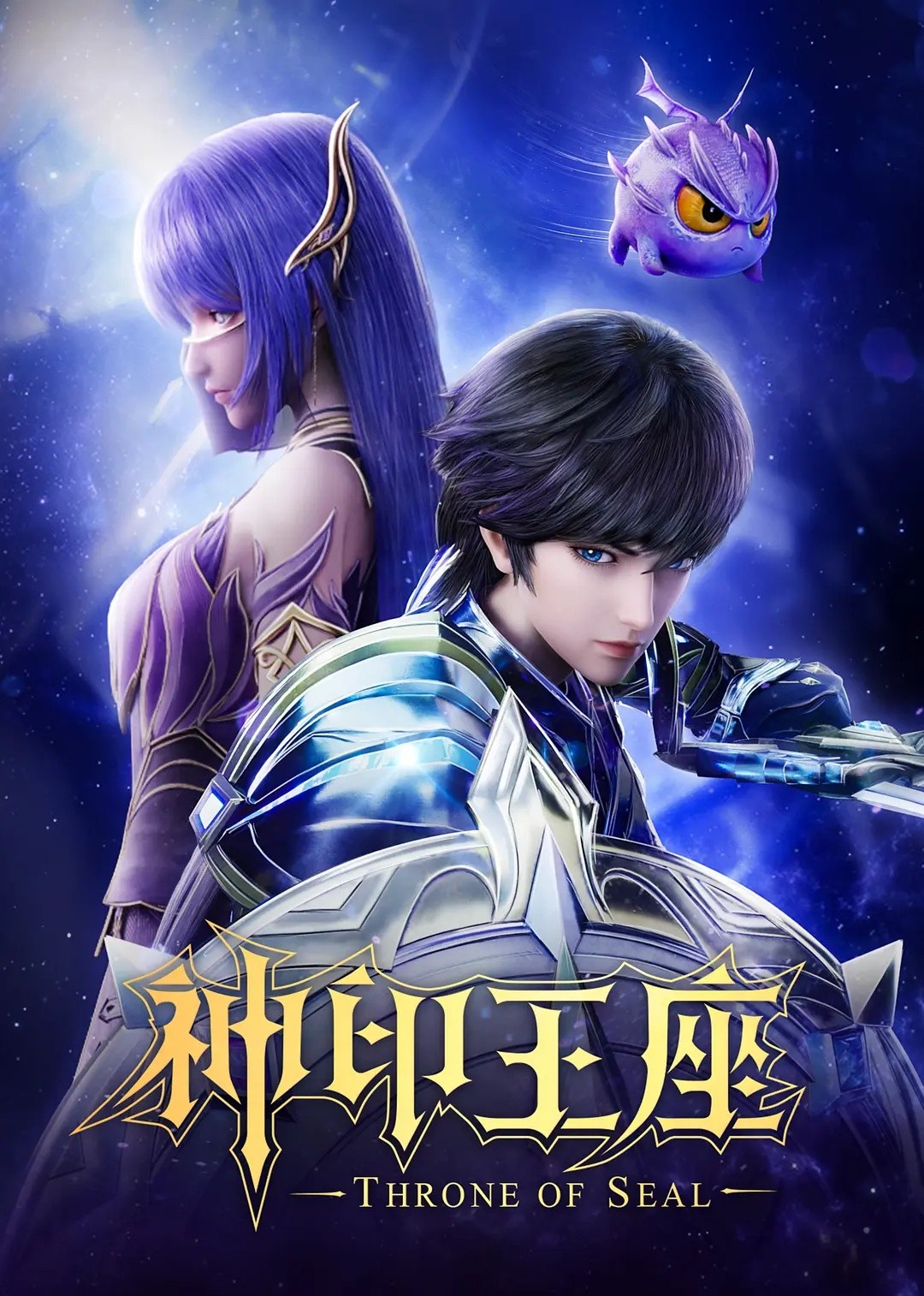 Shen Yin Wangzuo (Throne of Seal) ผนึกเทพบัลลังก์ราชันย์ พากย์ไทย