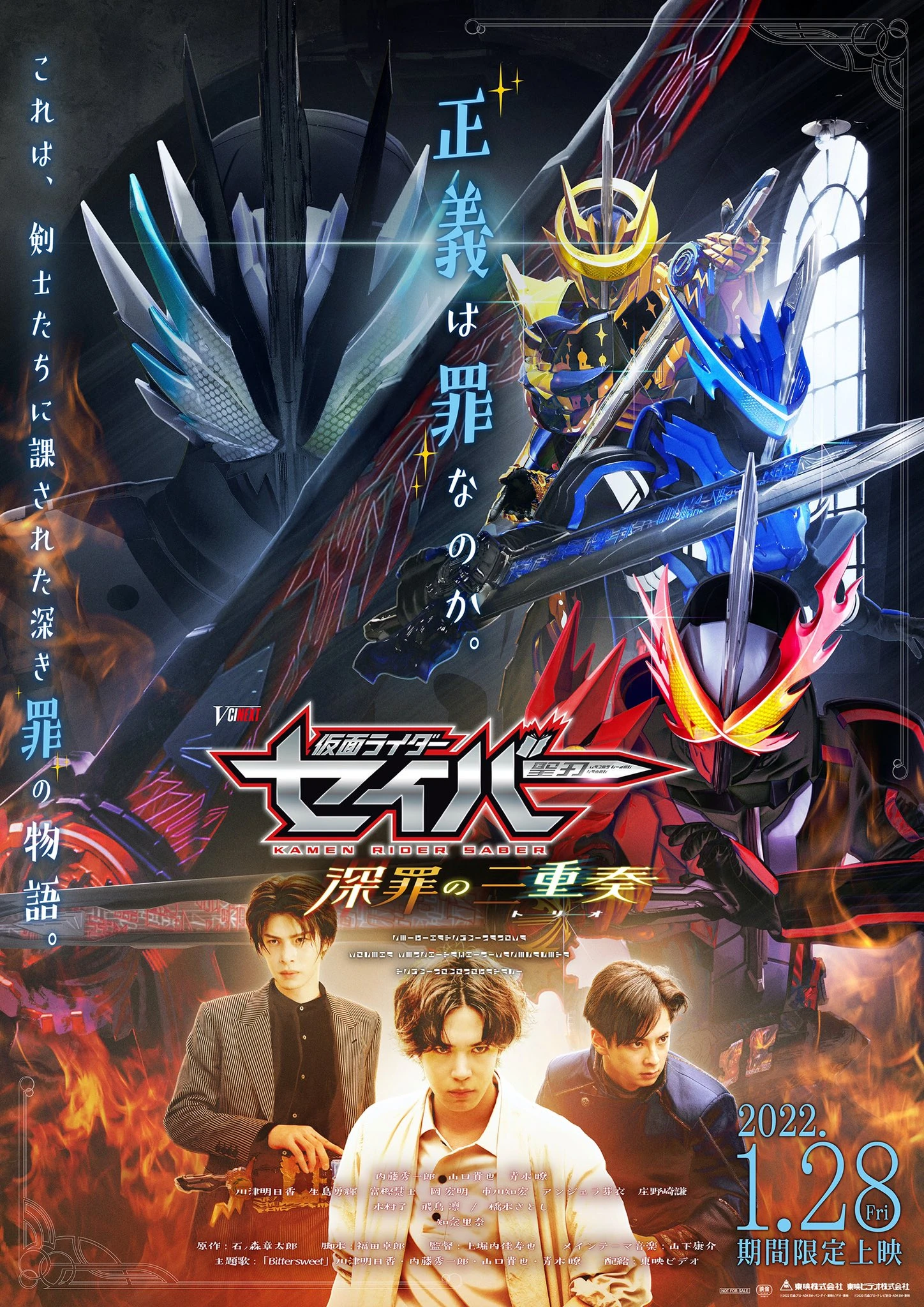 Kamen Rider Saber Trio of Deep Sin มาสค์ไรเดอร์เซเบอร์ พากย์ไทย