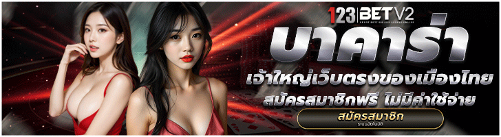บาคาร่า