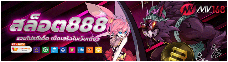 สล็อต888