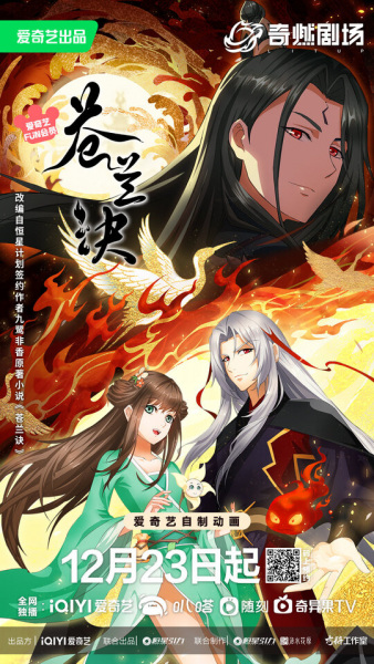 Cang Lan Jue Part 2 (Love Between Fairy and Devil Part 2) ของรักของข้า พาร์ท2 พากย์ไทย
