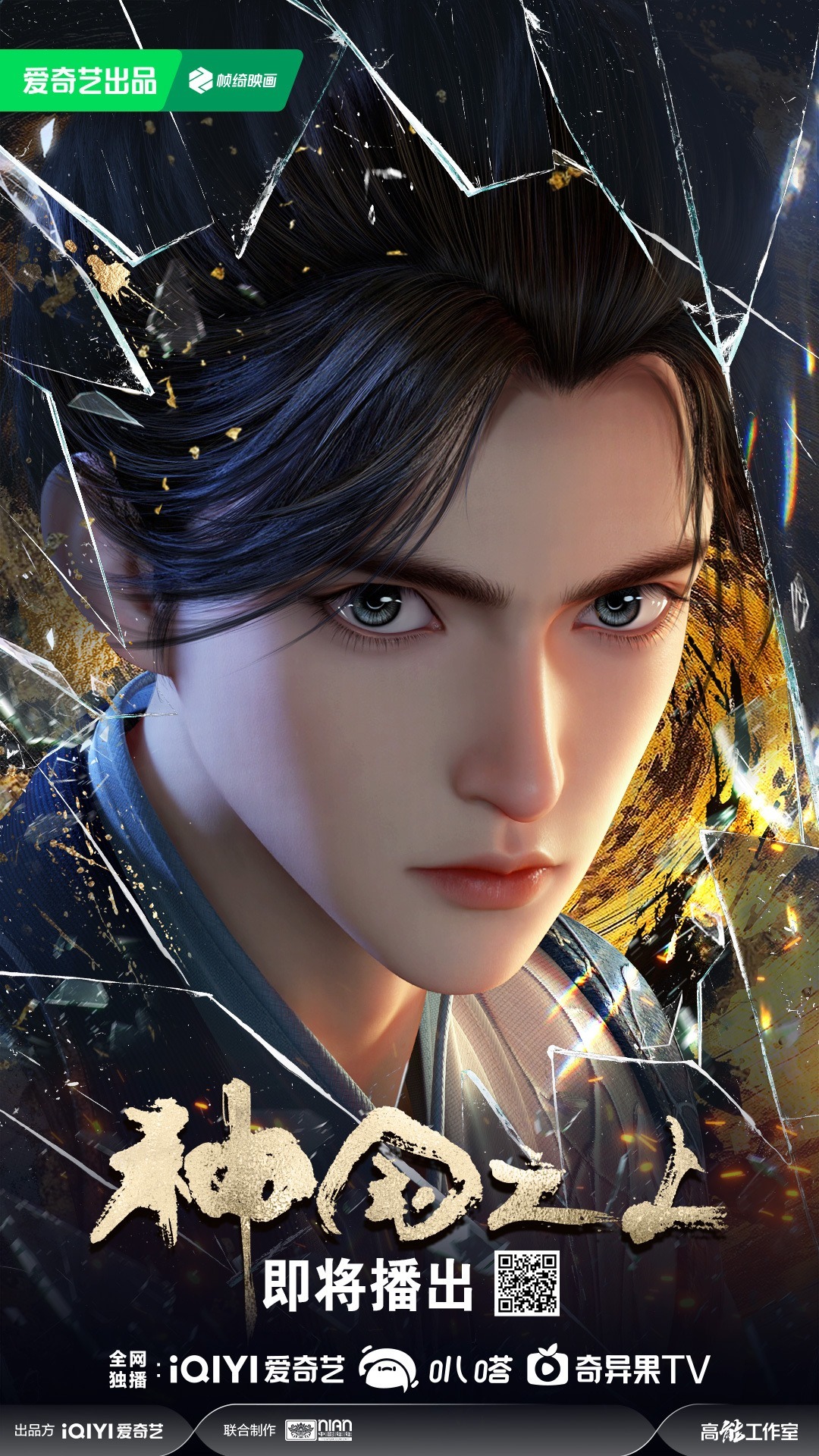 Shen Guozhi Shang (The Land of Miracles) เหนือแดนเทพ พากย์ไทย