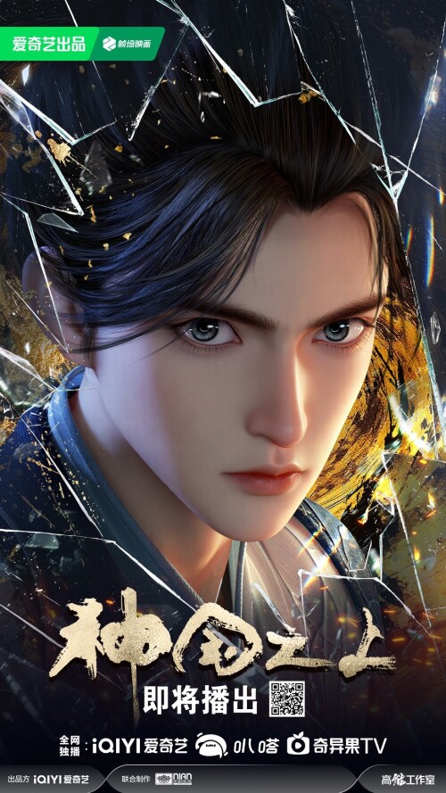 Shen Guozhi Shang (The Land of Miracles) เหนือแดนเทพ พากย์ไทย