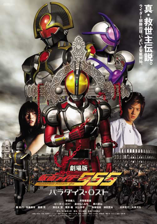 Kamen Rider 555 Paradise Lost มาสค์ไรเดอร์ไฟซ์ เดอะมูฟวี่ สงครามมนุษย์กลายพันธุ์ พากย์ไทย