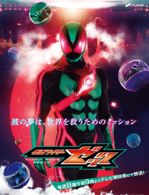 Masked Rider Zeztz มาสค์ไรเดอร์เซทซ์ ซับไทย