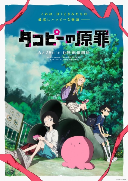Takopii no Genzai (Takopi's Original Sin) กำเนิดบาปทาโกปี้ พากย์ไทย