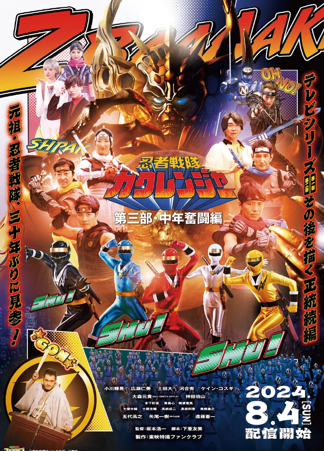 Ninja Sentai Kakuranger Act Three - Middle-Aged Struggle ขบวนการนินจา คาคุเรนเจอร์ L องก์ที่ 3 สู้ชีวิตฝ่าวิกฤตวัยกลางคน พากย์ไทย