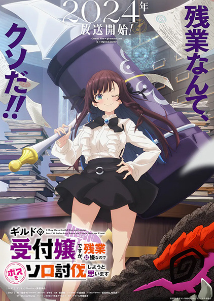 Guild no Uketsukejou desu ga ถ้าสาวกิลด์จะเหนื่อยเบอร์นี้ ขอไปขยี้บอสเองได้มั้ยคะ พากย์ไทย