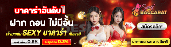 บาคาร่า