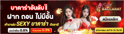 บาคาร่า
