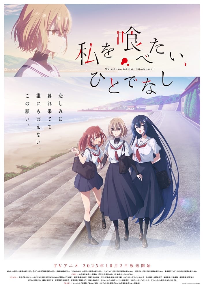 Watashi wo Tabetai, Hitodenashi หากวันใดใครตนนั้นใคร่กลืนกิน ซับไทย