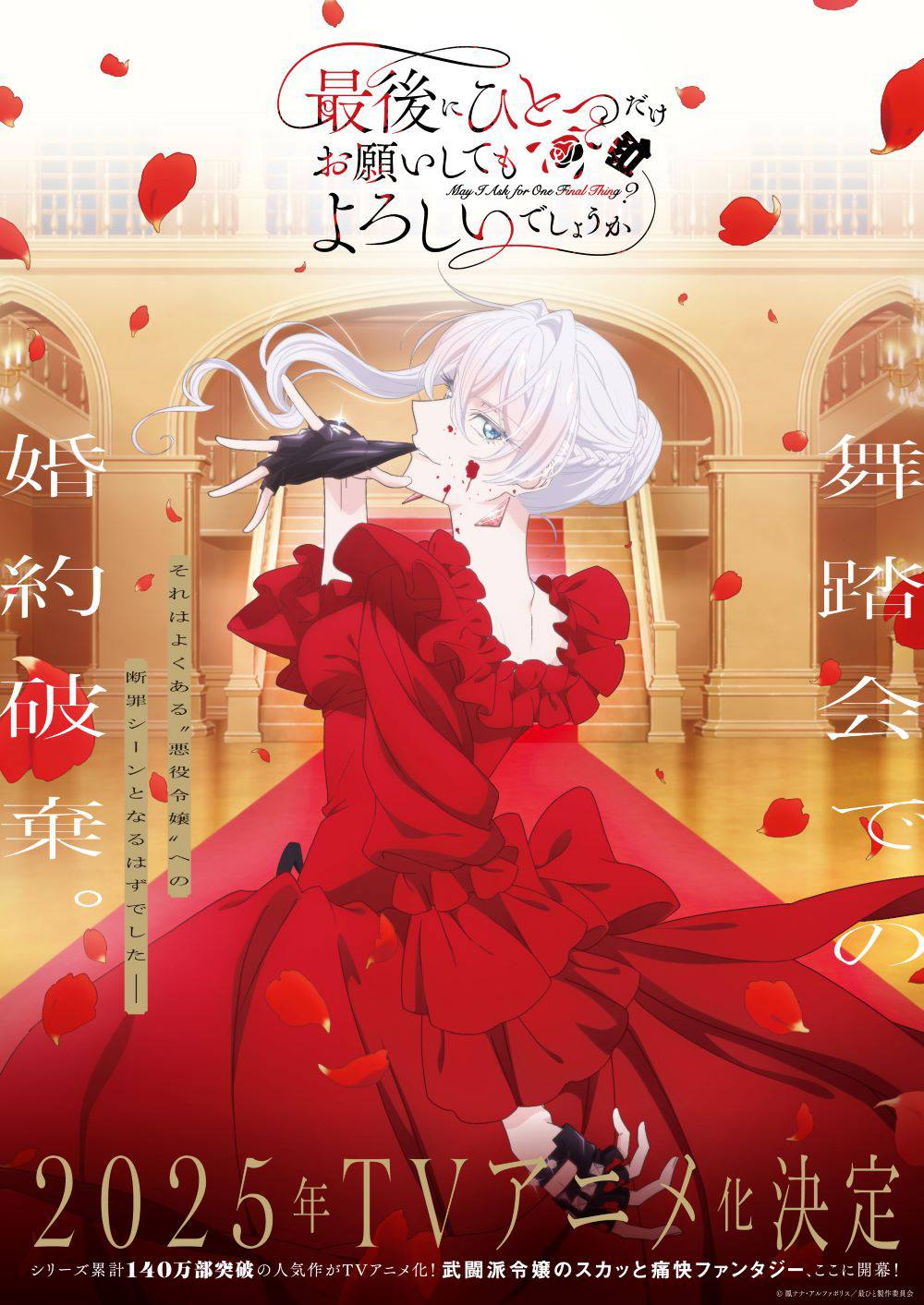 Saigo ni Hitotsu dake Onegai Shite mo Yoroshii Deshou ka สุดท้ายนี้ขอเพียงอย่างหนึ่งได้ไหมคะ ซับไทย