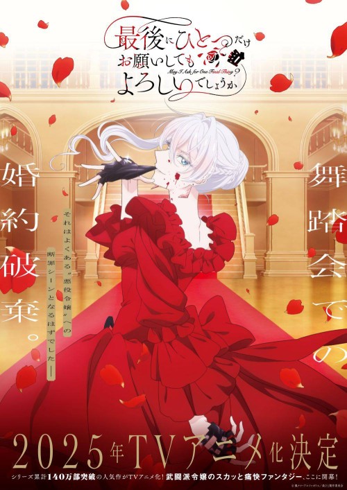 Saigo ni Hitotsu dake Onegai Shite mo Yoroshii Deshou ka สุดท้ายนี้ขอเพียงอย่างหนึ่งได้ไหมคะ ซับไทย