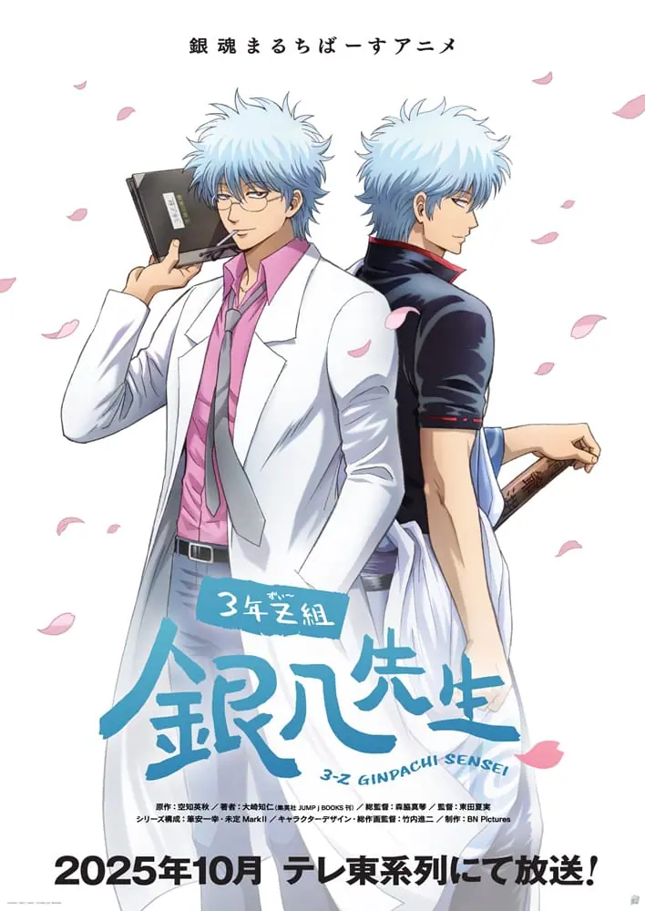 3-nen Z-gumi Ginpachi-sensei กินทามะ ปี 3 ห้อง Z ครูซ่ากินปาจิ ซับไทย