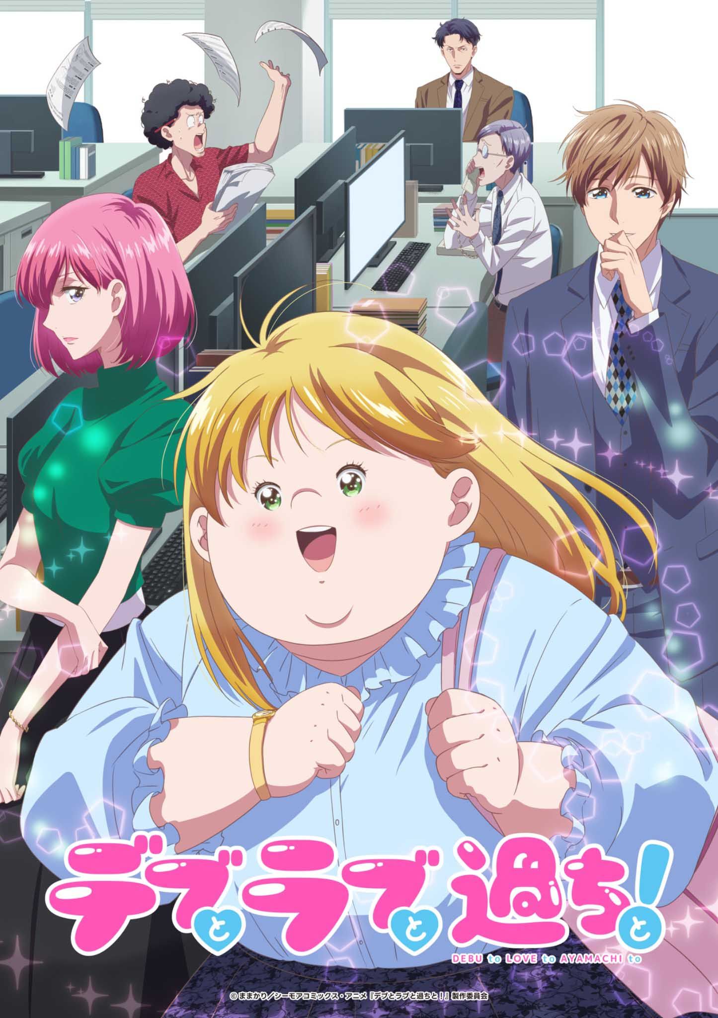 Debu to Love to Ayamachi to! การผจญภัยสุดป่วนในความรักของคนไซส์ใหญ่ ซับไทย