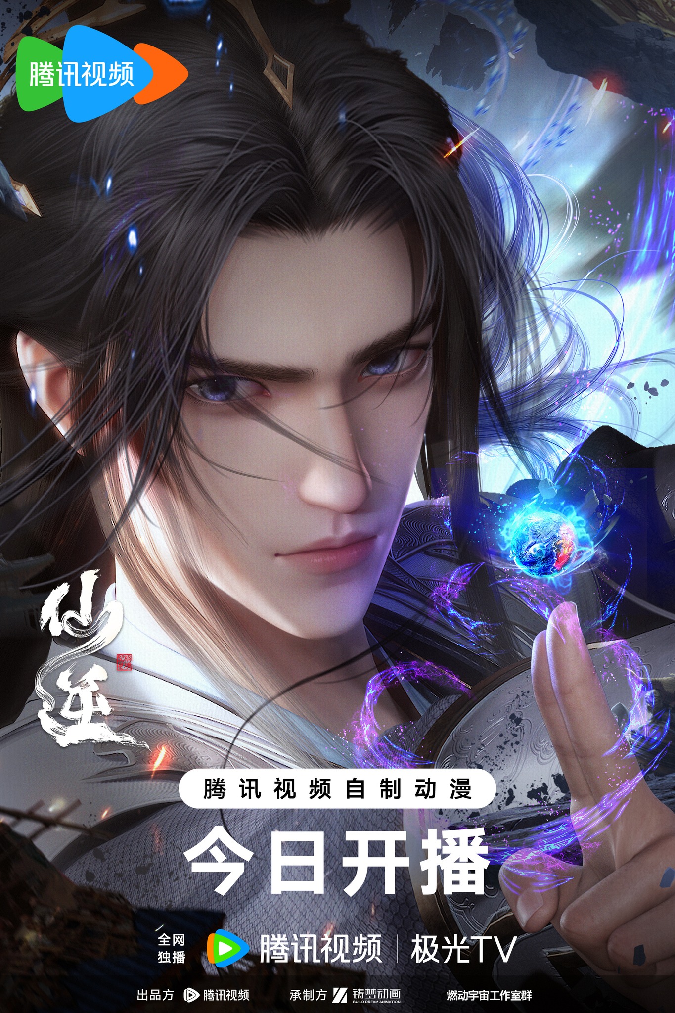 Xian Ni (Renegade Immortal) ฝืนลิขิตฟ้าข้าเป็นเซียน ซับไทย