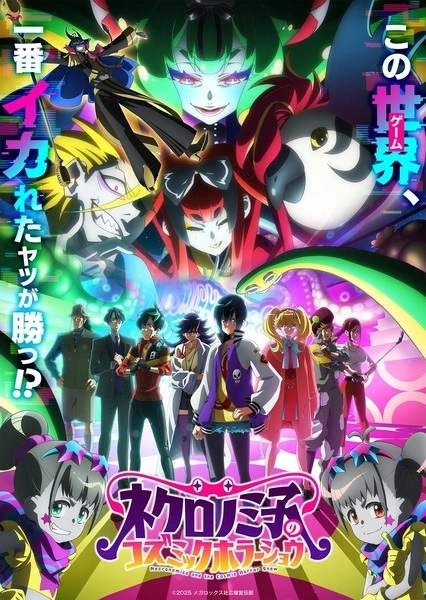 Necronomico no Cosmic Horror Show เนโครโนมิโกและการแสดงสยองขวัญแห่งจักรวาล พากย์ไทย