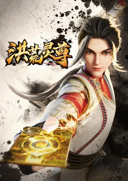 Honghuang Ling Zun (Spiritual Lord of Chaos) เจ้าแห่งจิตวิญญาณ พากย์ไทย