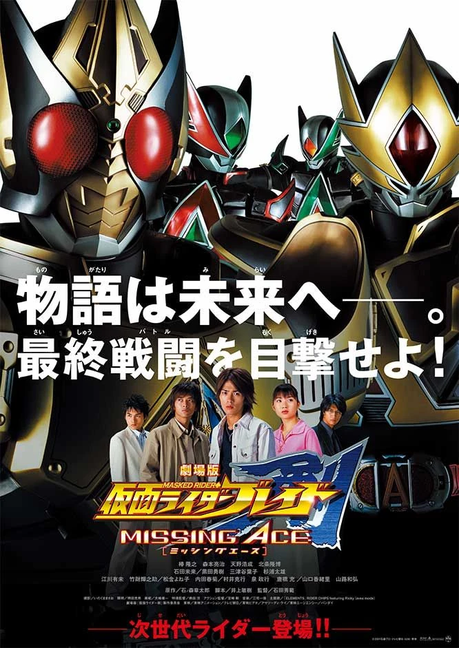 Kamen Rider Blade Missing Ace มาสค์ไรเดอร์เบลด มิซซิ่งเอช (2025) พากย์ไทย