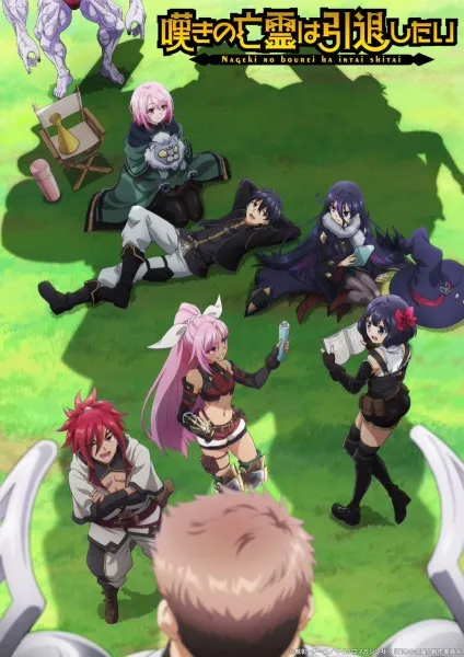 Nageki no Bourei wa Intai shitai Part 2 วิญญาณคร่ำครวญอยากวางมือแล้ว พาร์ท 2 พากย์ไทย