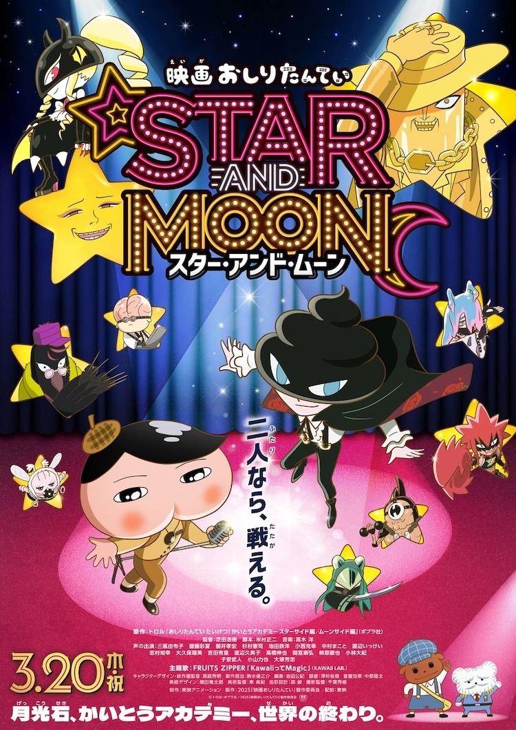 Oshiri Tantei the Movie Star and Moon โอชิริ ทันเทย์ มูฟวี่ ดวงดาวและดวงจันทร์ พากย์ไทย