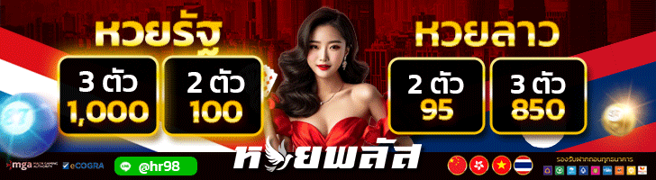 หวยพลัส