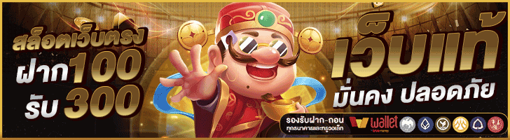 สล็อตเว็บตรง