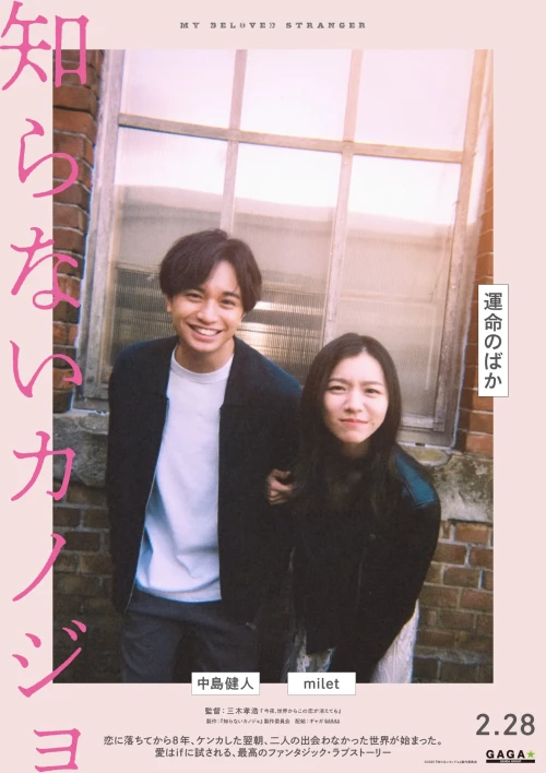 My Beloved Stranger รักแรก แปลกหน้า พากย์ไทย