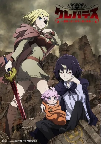 Clevatess Majuu no Ou to Akago to Shikabane no Yuusha เคลวาเทส อสูรจอมราชัน พากย์ไทย