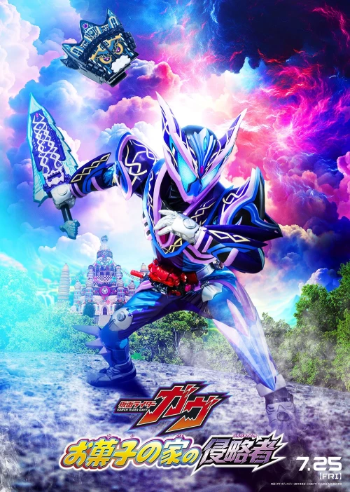 Kamen Rider Gavv Invaders of the Candy House มาสค์ไรเดอร์กาบุ ผู้บุกรุกบ้านแห่งขนม พากย์ไทย