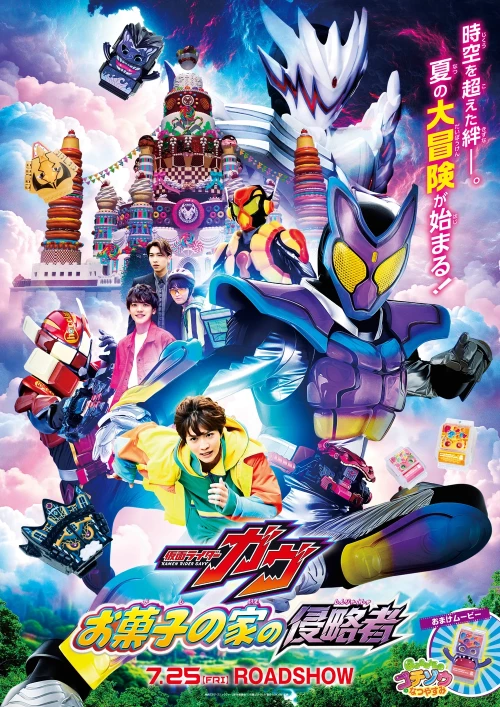 Kamen Rider Gavv Invaders of the Candy House มาสค์ไรเดอร์กาบุ ผู้บุกรุกบ้านแห่งขนม ซับไทย
