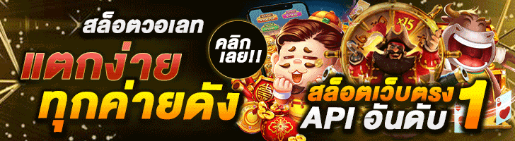 สล็อตเว็บตรง