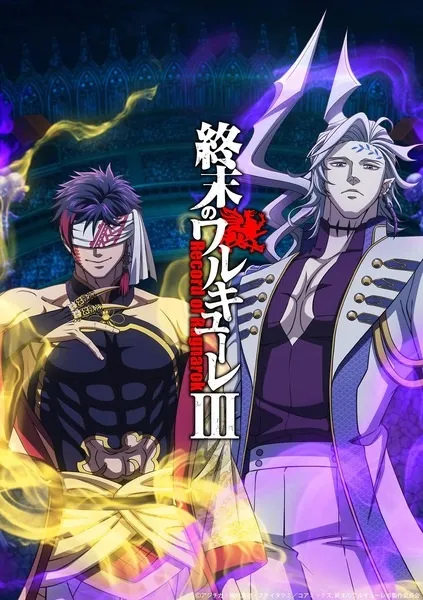 Shuumatsu no Walküre III (Record of Ragnarok III) มหาศึกคนชนเทพ ภาค3 พากย์ไทย