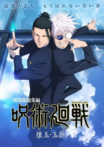 Jujutsu Kaisen Kaigyoku/Gyokusetsu มหาเวทย์ผนึกมาร เดอะมูฟวี่ พรสวรรค์เร้น อกาลมรณะ พากย์ไทย