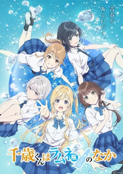 Chitose-kun wa Ramune Bin no Naka ชีวิตรสโซดาของจิโตเสะคุง พากย์ไทย