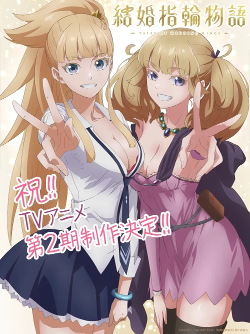 Kekkon Yubiwa Monogatari II  ตำนานผู้กล้าแห่งแหวน ซีซั่น 2 พากย์ไทย