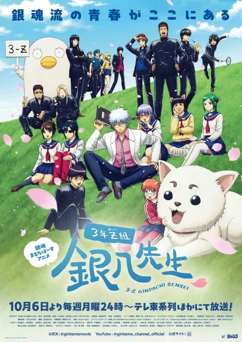 3-nen Z-gumi Ginpachi-sensei กินทามะ ปี 3 ห้อง Z ครูซ่ากินปาจิ พากย์ไทย