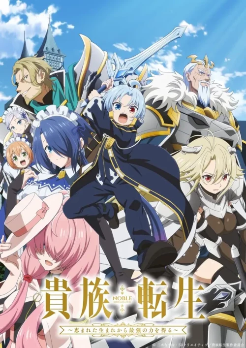 Kizoku Tensei Megumareta Umare kara Saikyou no Chikara wo Eru เกิดใหม่มาเป็นผู้สูงศักดิ์ สุดแกร่งไร้เทียมทานแต่กำเนิด ซับไทย