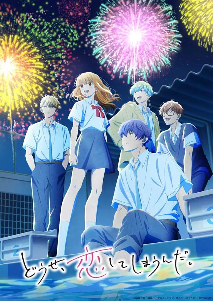 Douse, Koishite Shimaunda Season 2 ทำไงได้ ก็คนมันรักไปแล้ว ซีซั่น 2 ซับไทย