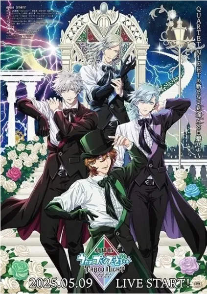 Uta no Prince-sama The Movie TABOO NIGHT XXXX อุตะโนะ ปริ๊นซ์ซามะ เดอะมูฟวี่ ไลฟ์คอนเสิร์ตต้องห้าม ซับไทย